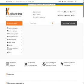 Скриншот главной страницы сайта kancmaster.com.ua
