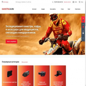 Скриншот главной страницы сайта kanistra34.ru
