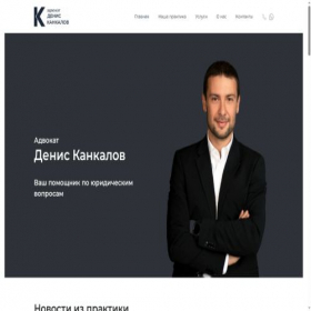 Скриншот главной страницы сайта kankalov.ru