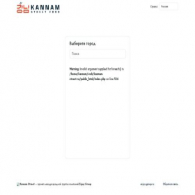 Скриншот главной страницы сайта kannam-street.ru