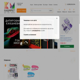Скриншот главной страницы сайта kansort.ru
