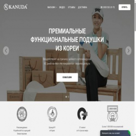 Скриншот главной страницы сайта kanuda.ru