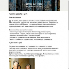Скриншот главной страницы сайта kap-suvel.ru