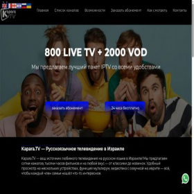Скриншот главной страницы сайта kapara.tv