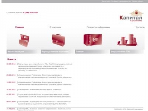 Скриншот главной страницы сайта kapital-ins.ru