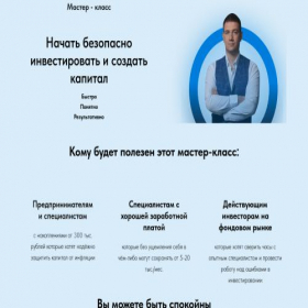 Скриншот главной страницы сайта kapitalinves.tilda.ws