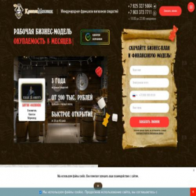 Скриншот главной страницы сайта kapitan-marmelad.ru