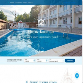 Скриншот главной страницы сайта kapitan-resort.ru
