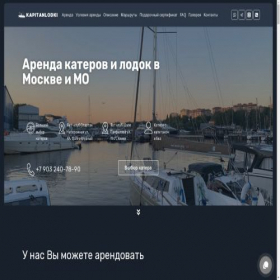 Скриншот главной страницы сайта kapitanlodki.ru