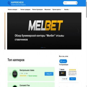 Скриншот главной страницы сайта kappercheck.ru