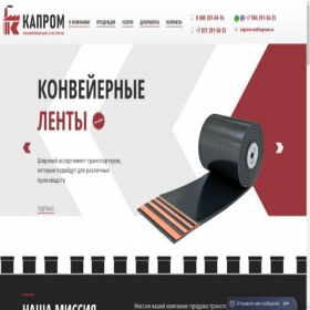Скриншот главной страницы сайта kaprom.ru