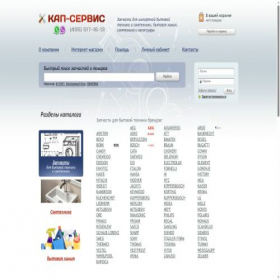 Скриншот главной страницы сайта kapsklad.ru