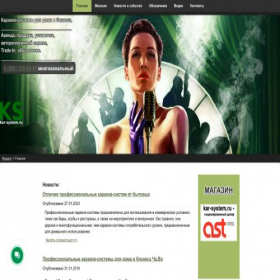 Скриншот главной страницы сайта kar-system.ru