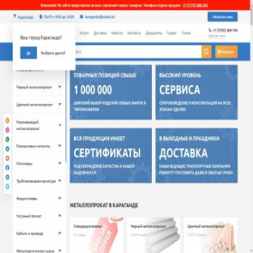 Скриншот главной страницы сайта karaganda.steels.kz