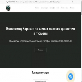 Скриншот главной страницы сайта karakat72.vsite.biz