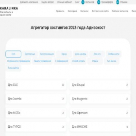 Скриншот главной страницы сайта karalinka.ru