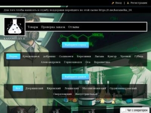 Скриншот главной страницы сайта karamelka.biz
