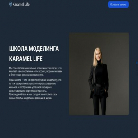 Скриншот главной страницы сайта karamellife.ru