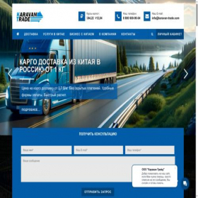 Скриншот главной страницы сайта karavan-trade.com
