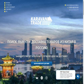 Скриншот главной страницы сайта karavan-trade.ru