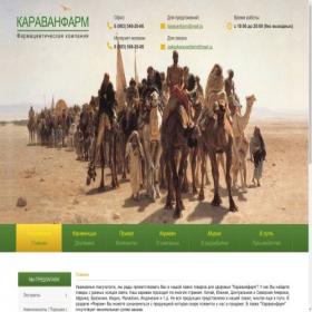 Скриншот главной страницы сайта karavanpharm.ru