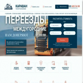 Скриншот главной страницы сайта karavantrans.ru