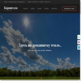 Скриншот главной страницы сайта karavella-adler.ru