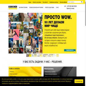 Скриншот главной страницы сайта karcher.com.by