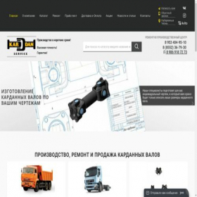 Скриншот главной страницы сайта kardanservis-nch.ru