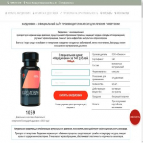 Скриншот главной страницы сайта kardiovins.ru