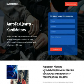 Скриншот главной страницы сайта kardmotors.ru