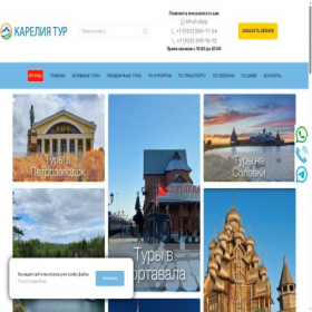 Скриншот главной страницы сайта kareliya-tur.ru