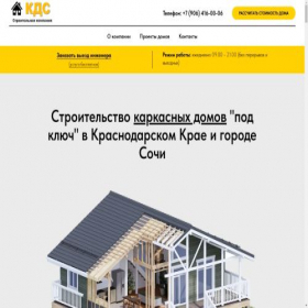 Скриншот главной страницы сайта karkas-dom23.ru