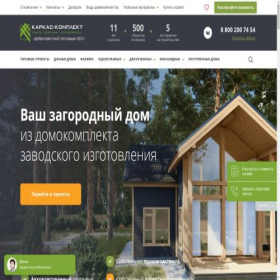 Скриншот главной страницы сайта karkas-k.ru