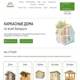 Скриншот главной страницы сайта karkas-stroi.by