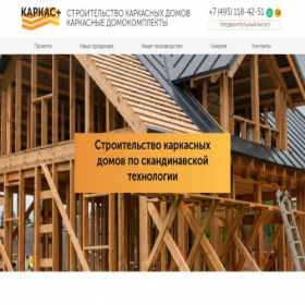 Скриншот главной страницы сайта karkas.plus