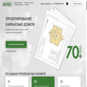 Скриншот главной страницы сайта karkas1.ru