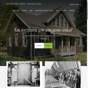 Скриншот главной страницы сайта karkasgid.ru