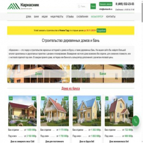 Скриншот главной страницы сайта karkasnik.ru