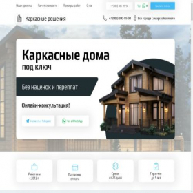Скриншот главной страницы сайта karkasnye-resheniya.ru