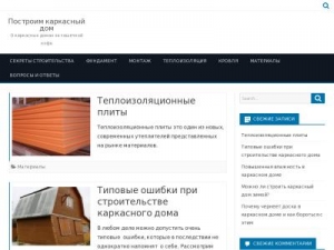 Скриншот главной страницы сайта karkasnyj-domik.ru