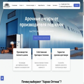 Скриншот главной страницы сайта karkasoptima.ru