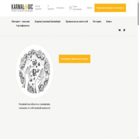 Скриншот главной страницы сайта karmalogic.net