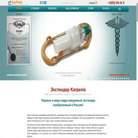 Скриншот главной страницы сайта karpenis.ru