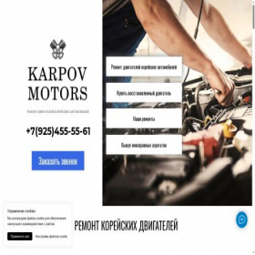 Скриншот главной страницы сайта karpovmotors.ru