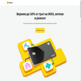 Скриншот главной страницы сайта karta-black.ru