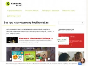 Скриншот главной страницы сайта karta-kopilka.ru