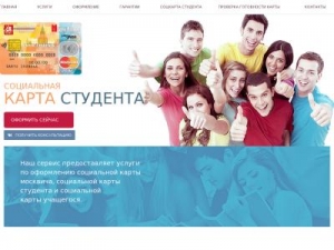 Скриншот главной страницы сайта karta-studenta.ru