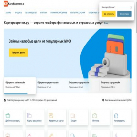 Скриншот главной страницы сайта kartarasrochki.ru