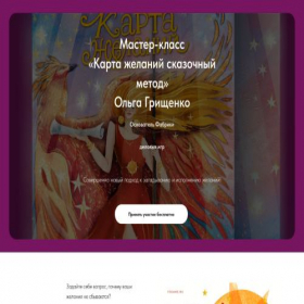 Скриншот главной страницы сайта kartazhelaniiy.tilda.ws
